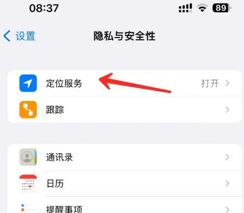 汝城苹果客服中心分享iPhone 输入“发现石油”触发定位 