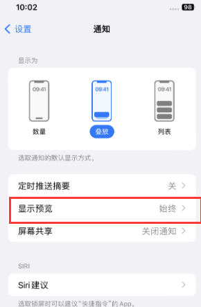 汝城苹果售后维修中心分享iPhone手机收不到通知怎么办 