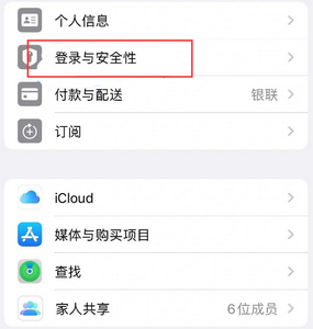 汝城苹果维修站分享手机号注册的Apple ID如何换成邮箱【图文教程】 