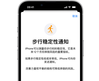 汝城iPhone手机维修如何在iPhone开启'步行稳定性通知'