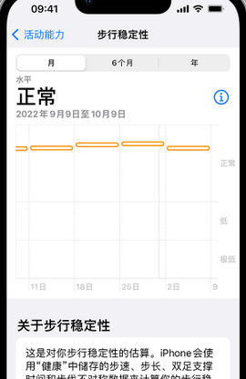 汝城iPhone手机维修如何在iPhone开启'步行稳定性通知'