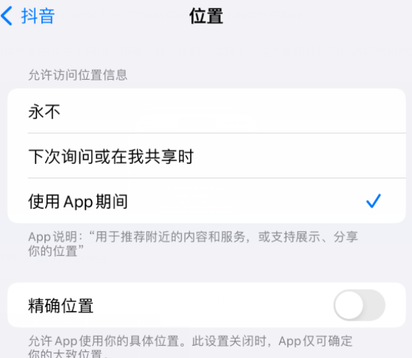 汝城apple服务如何检查iPhone中哪些应用程序正在使用位置 