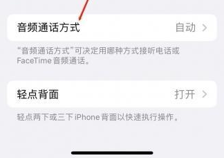 汝城苹果蓝牙维修店分享iPhone设置蓝牙设备接听电话方法