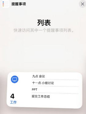 汝城苹果14维修店分享iPhone14如何设置主屏幕显示多个不同类型提醒事项