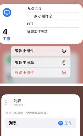 汝城苹果14维修店分享iPhone14如何设置主屏幕显示多个不同类型提醒事项