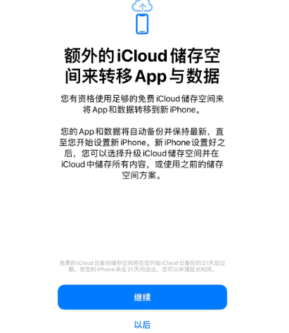 汝城苹果14维修网点分享iPhone14如何增加iCloud临时免费空间