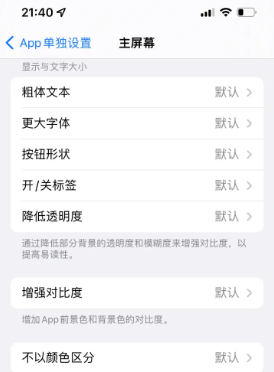 汝城苹果14服务点分享iPhone14如何单独设置App