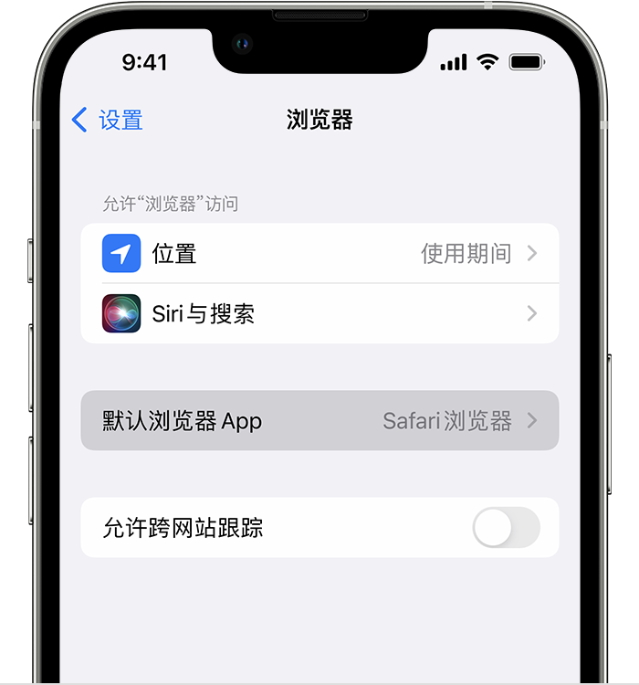 汝城苹果维修服务分享如何在iPhone上设置默认浏览器 