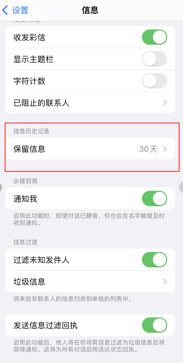 汝城Apple维修如何消除iOS16信息应用出现红色小圆点提示 