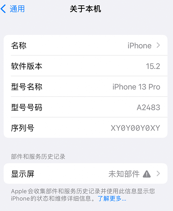 汝城苹果14维修服务分享如何查看iPhone14系列部件维修历史记录 