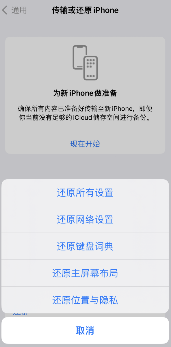 汝城苹果维修在哪的分享iPhone还原功能可以还原哪些设置或内容 