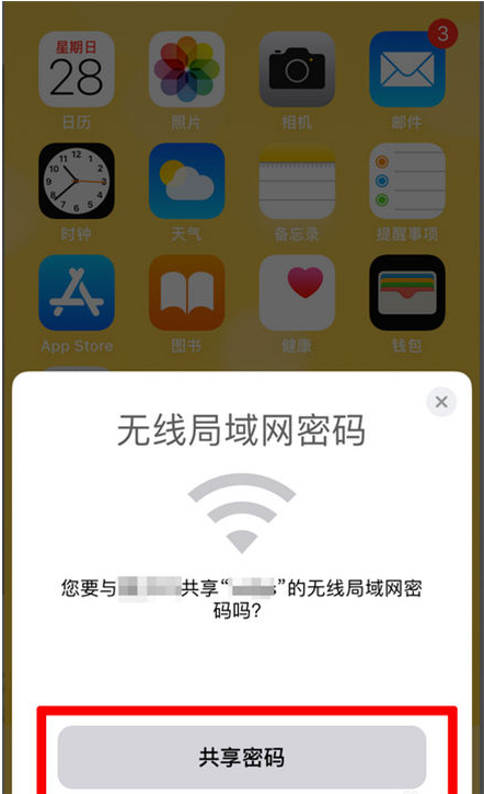 汝城苹果手机维修分享：如何在iPhone14上共享WiFi密码？ 