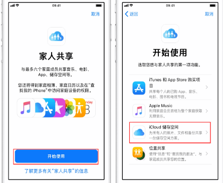 汝城苹果14维修分享：iPhone14如何与家人共享iCloud储存空间？ 