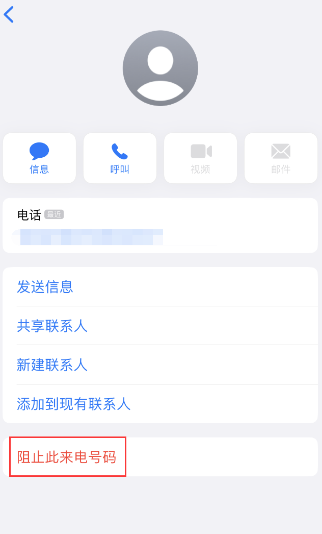 汝城苹果手机维修分享：iPhone 拒收陌生人 iMessage 信息的方法 