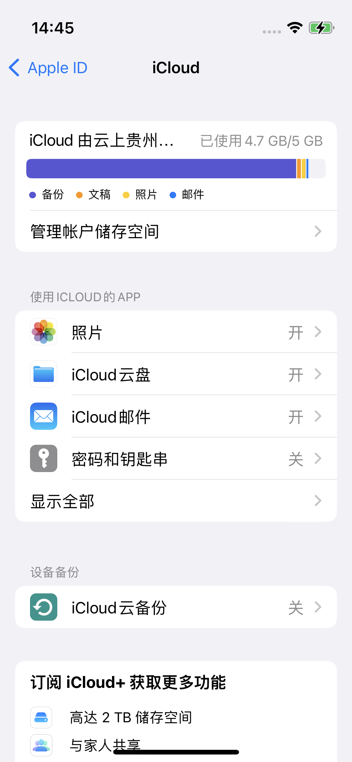 汝城苹果14维修分享iPhone 14 开启iCloud钥匙串方法 