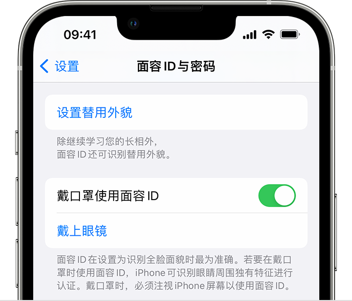 汝城苹果14维修店分享佩戴口罩时通过面容 ID 解锁 iPhone 14的方法 