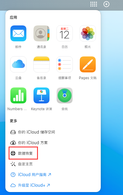 汝城苹果手机维修分享iPhone 小技巧：通过苹果 iCloud 官网恢复已删除的文件 