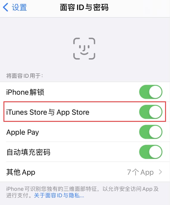 汝城苹果14维修分享苹果iPhone14免密下载APP方法教程 