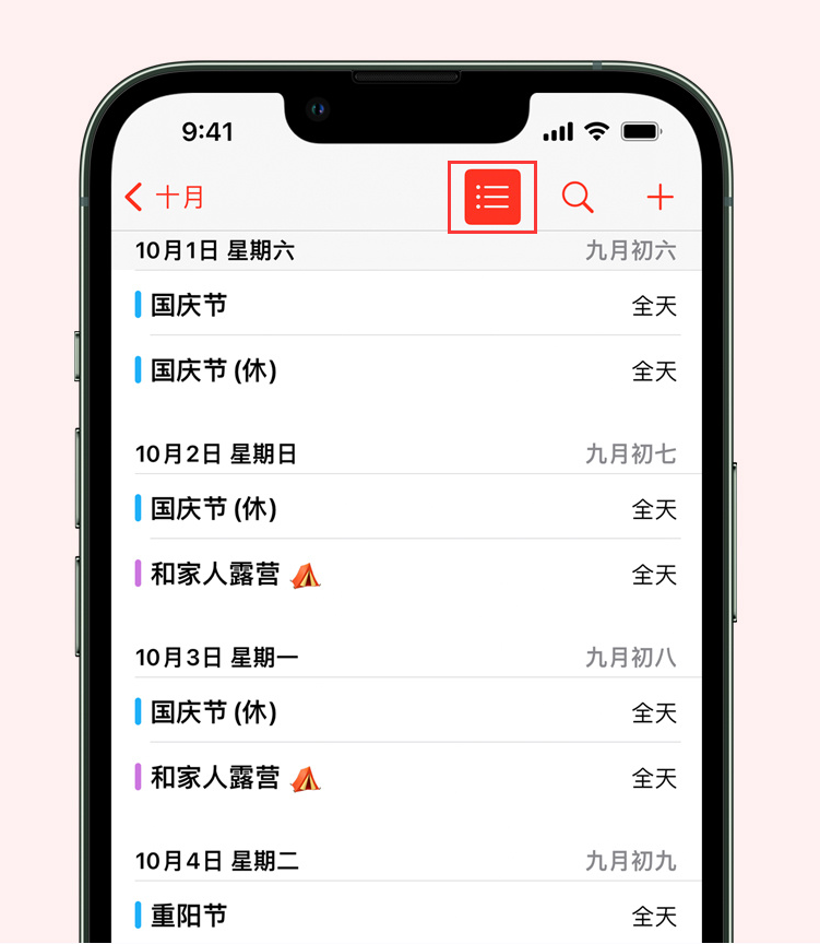 汝城苹果手机维修分享如何在 iPhone 日历中查看节假日和调休时间 