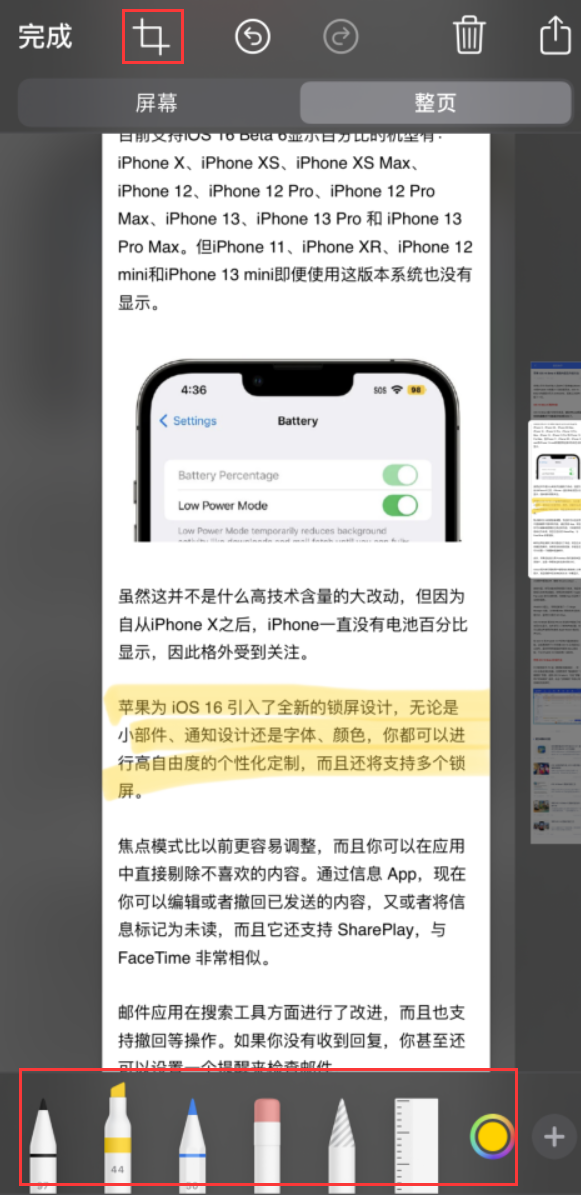 汝城苹果手机维修分享小技巧：在 iPhone 上给截屏图片做标记 