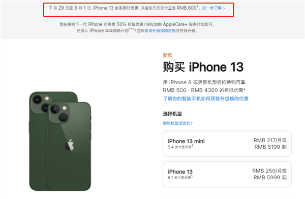 汝城苹果13维修分享现在买iPhone 13划算吗 