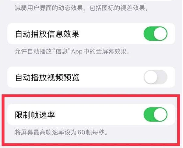 汝城苹果13维修分享iPhone13 Pro高刷是否可以手动控制 