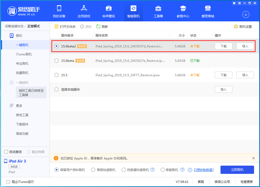 汝城苹果手机维修分享iOS15.6 Beta 2更新内容及升级方法 