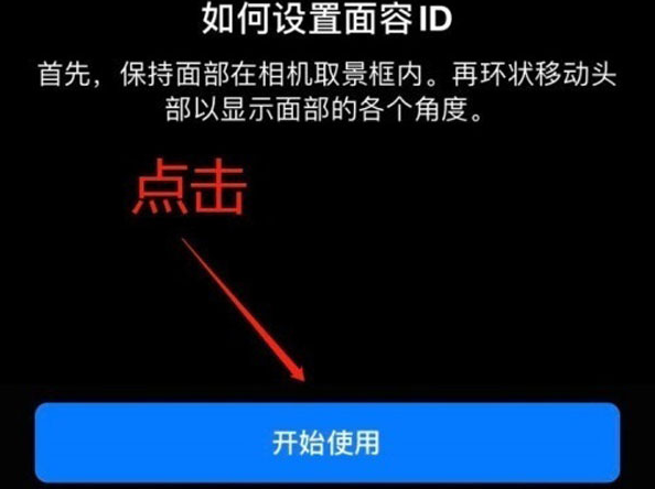 汝城苹果13维修分享iPhone 13可以录入几个面容ID 