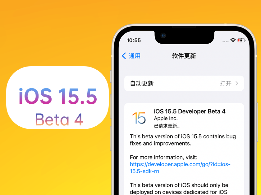 汝城苹果手机维修分享iOS 15.5 Beta4优缺点汇总 