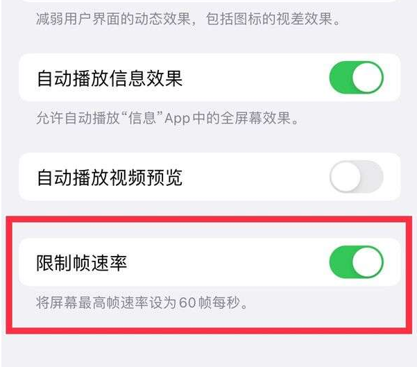 汝城苹果13维修分享iPhone13 Pro高刷设置方法 