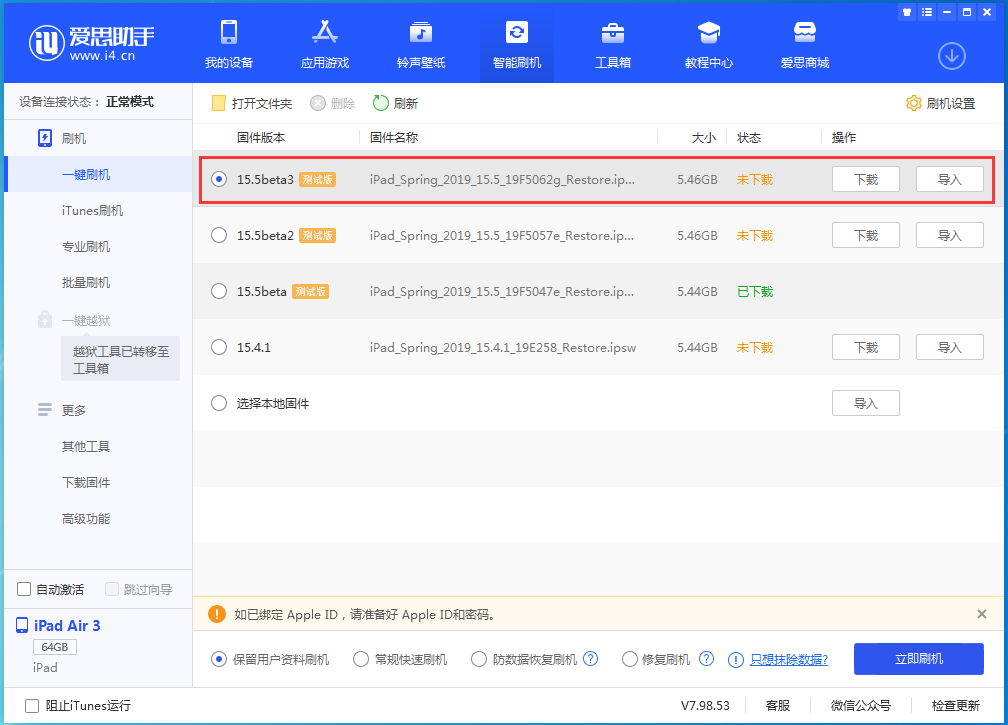 汝城苹果手机维修分享iOS15.5 Beta 3更新内容及升级方法 