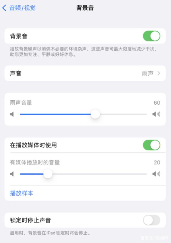 汝城苹果手机维修分享iOS 15中的背景音功能有什么用 