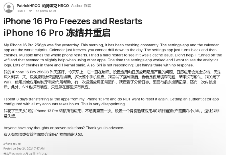 汝城苹果16维修分享iPhone 16 Pro / Max 用户遇随机卡死 / 重启问题 