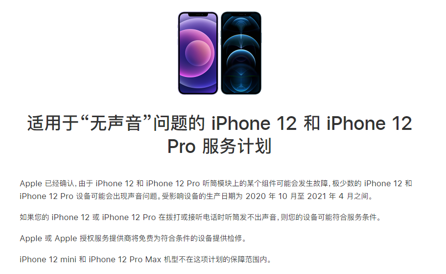 汝城苹果手机维修分享iPhone 12/Pro 拨打或接听电话时无声音怎么办 