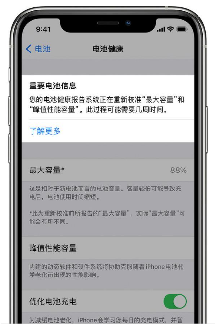 汝城苹果手机维修分享升级iOS 14.5 Beta 6后如何进行电池校准 