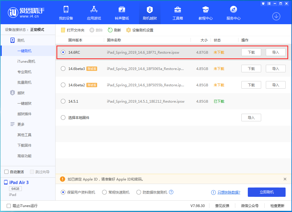 汝城苹果手机维修分享iOS14.6RC版更新内容及升级方法 